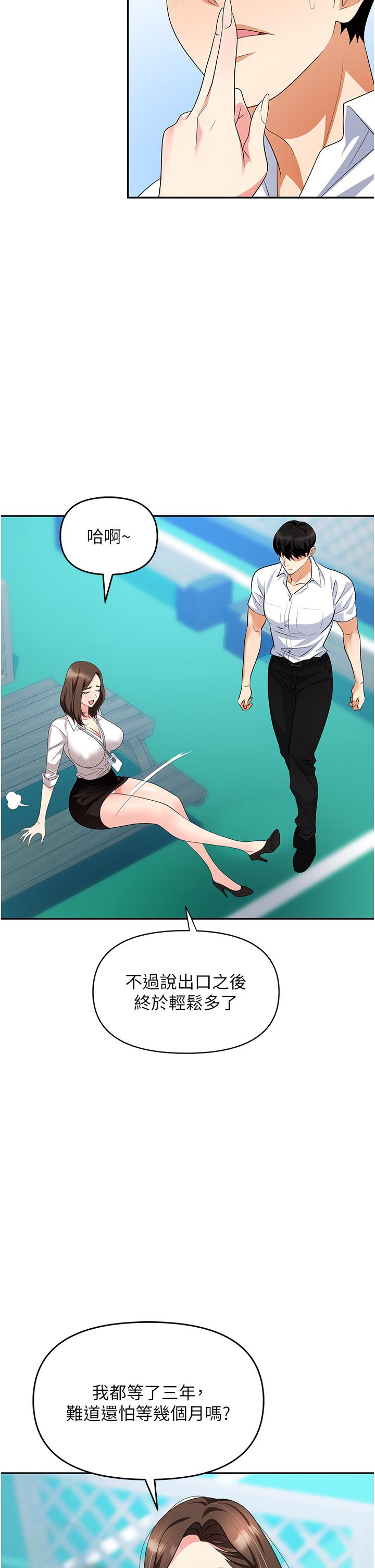 職場陷阱 第30話-學長，你太快了…! 第53页