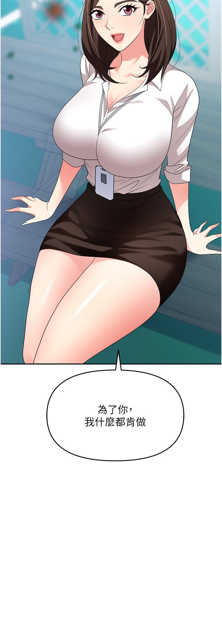 職場陷阱 第30話-學長，你太快了…! 第54页