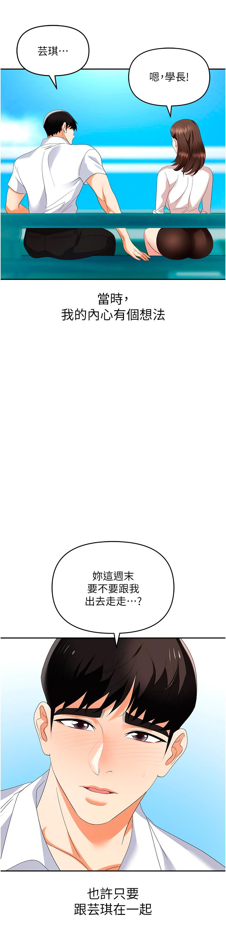 職場陷阱 第31話-在泳池打炮 第2页