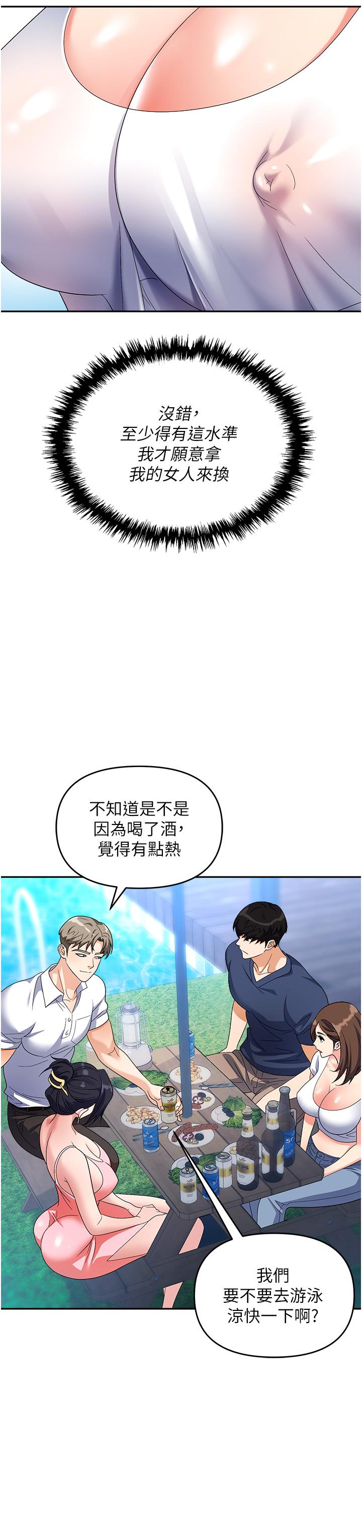 職場陷阱 第31話-在泳池打炮 第21页