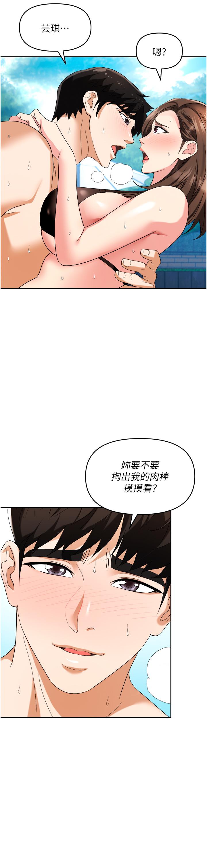 職場陷阱 第31話-在泳池打炮 第48页