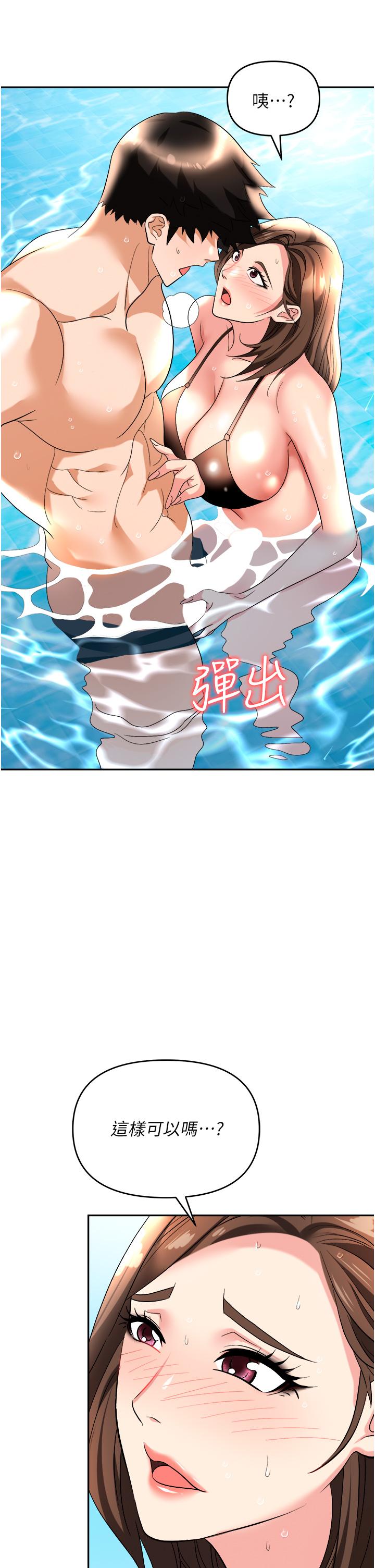 職場陷阱 第31話-在泳池打炮 第49页