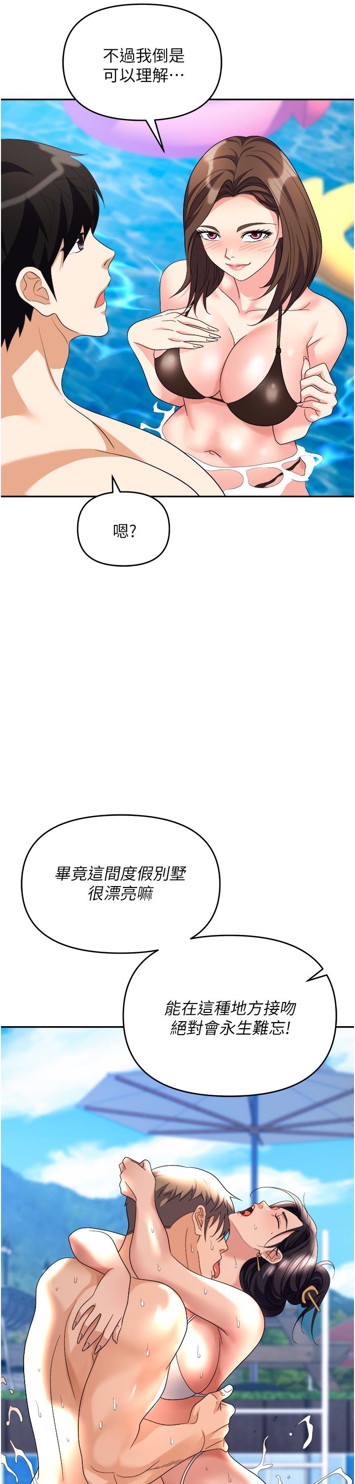 職場陷阱 第31話-在泳池打炮 第40页