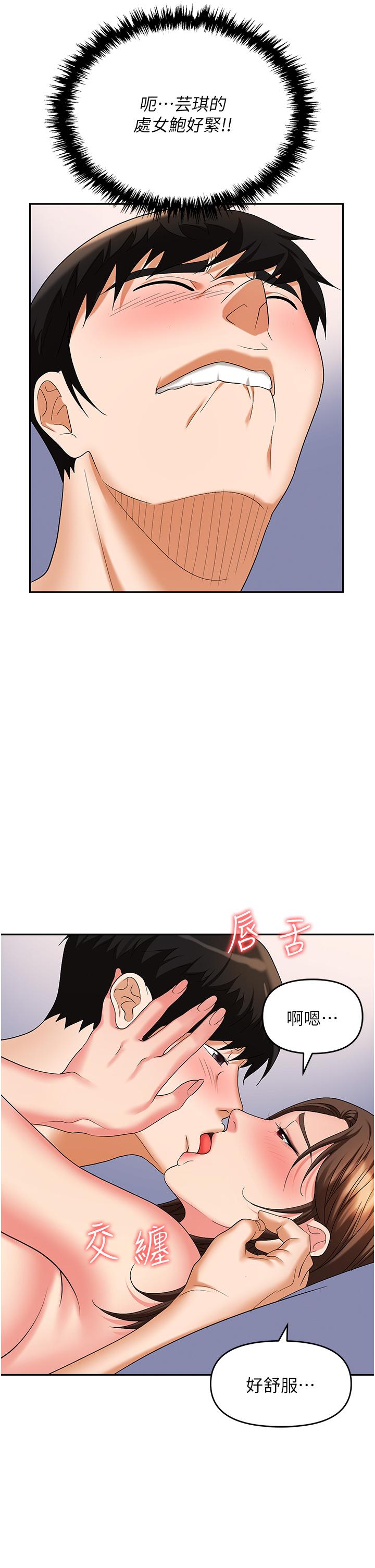 職場陷阱 第32話-大啖鮮嫩處女鮑 第41页