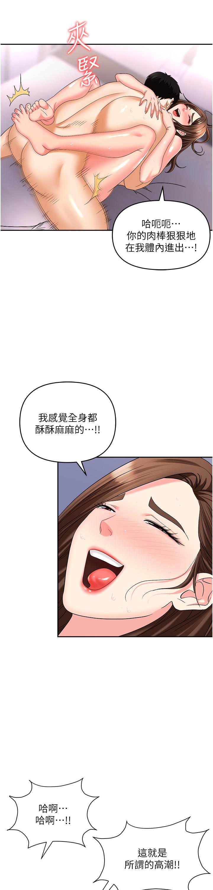 職場陷阱 第32話-大啖鮮嫩處女鮑 第44页