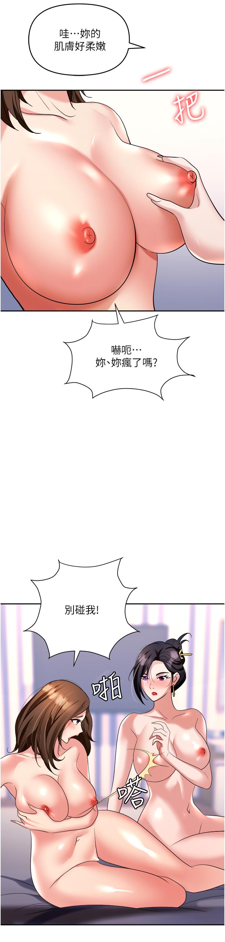 職場陷阱 第33話-兩女一男的雜交派對 第9页