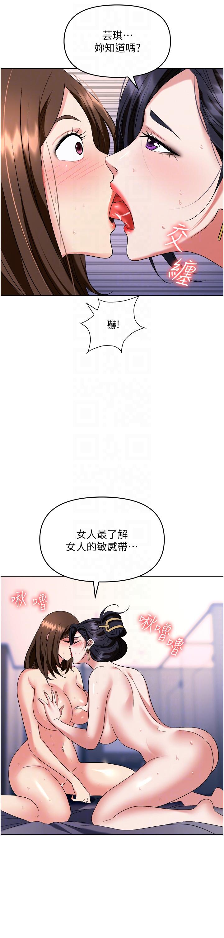 職場陷阱 第33話-兩女一男的雜交派對 第14页