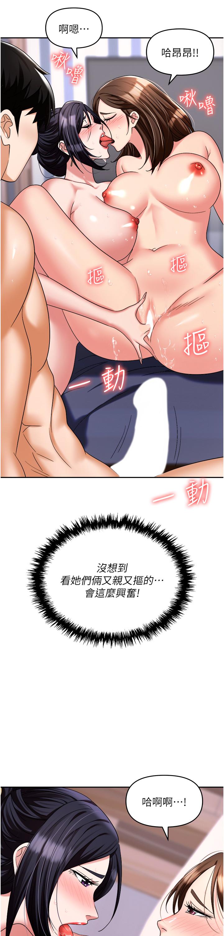 職場陷阱 第33話-兩女一男的雜交派對 第17页