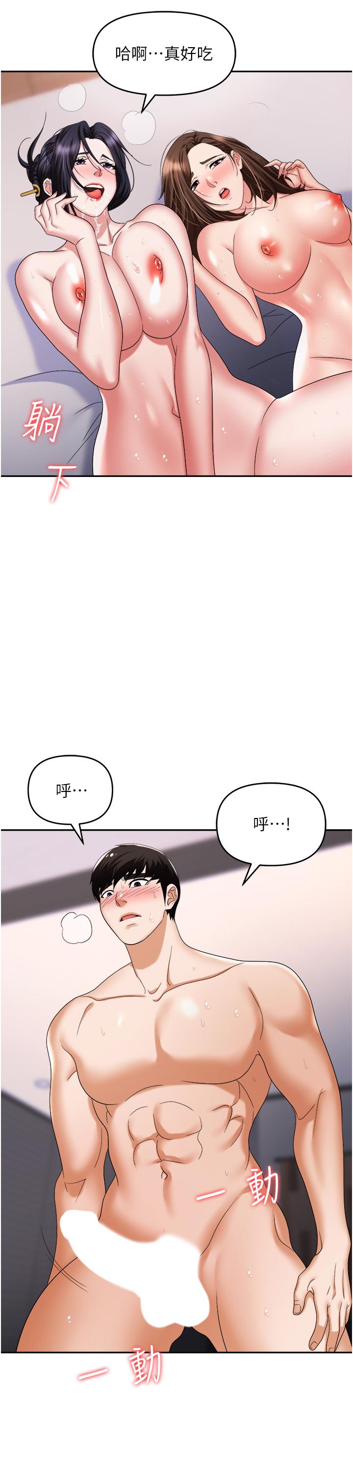 職場陷阱 第33話-兩女一男的雜交派對 第38页