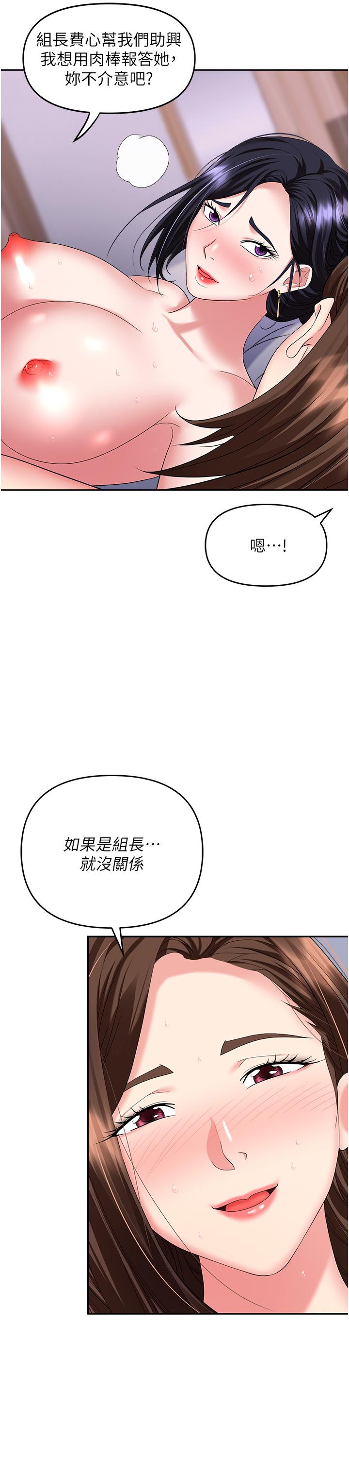職場陷阱 第33話-兩女一男的雜交派對 第41页