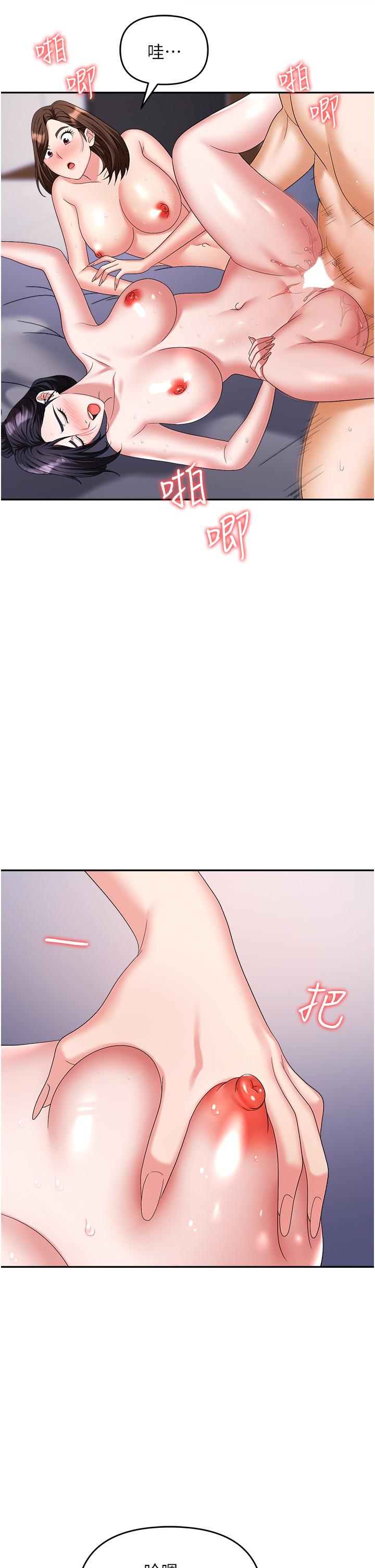 職場陷阱 第33話-兩女一男的雜交派對 第44页