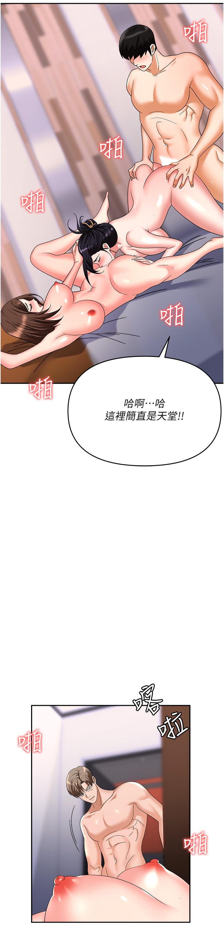 職場陷阱 第33話-兩女一男的雜交派對 第47页