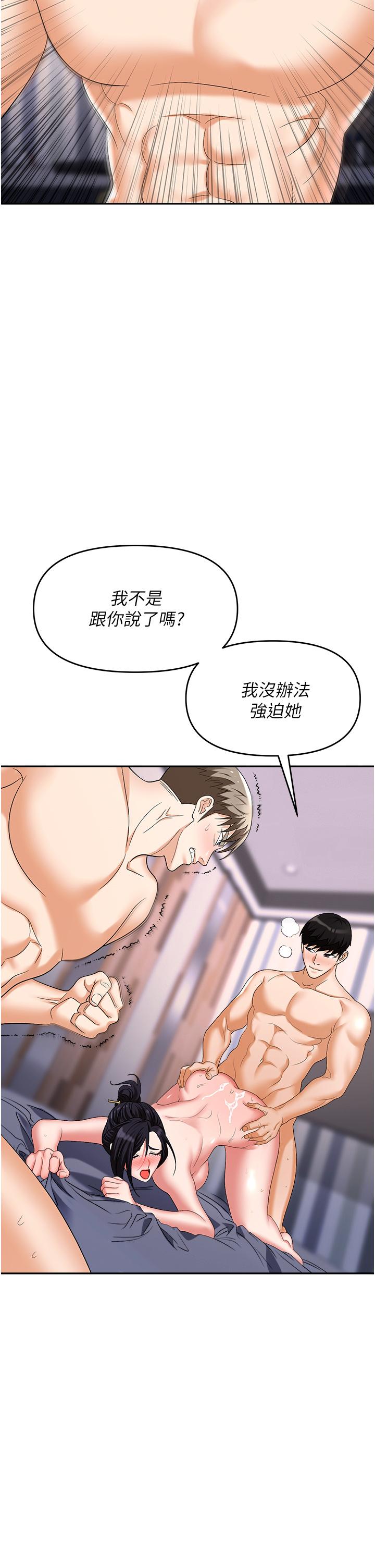 職場陷阱 第33話-兩女一男的雜交派對 第57页