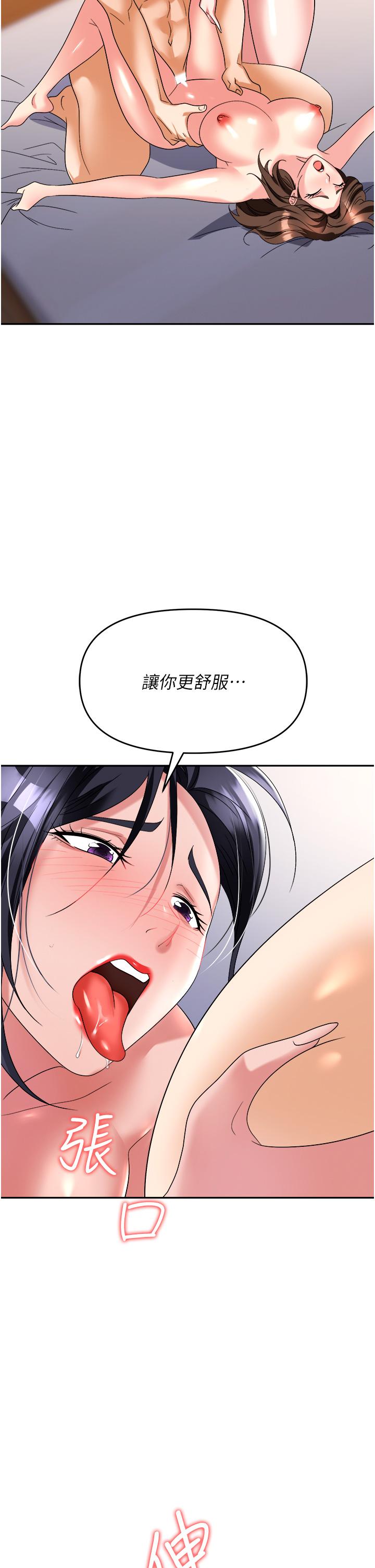 職場陷阱 第33話-兩女一男的雜交派對 第27页