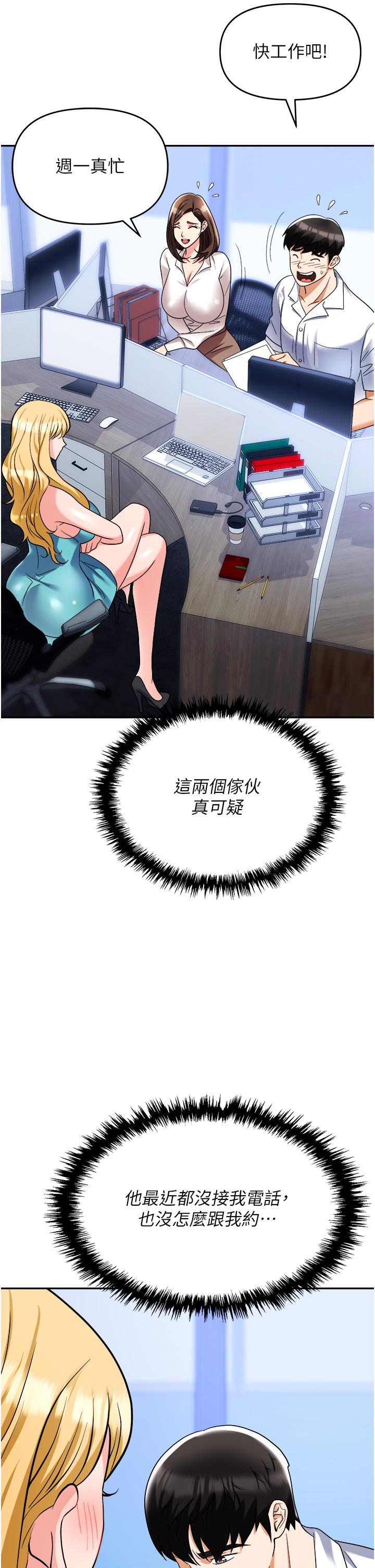 職場陷阱 第34話-我要吃掉一萬顆鮑魚! 第12页