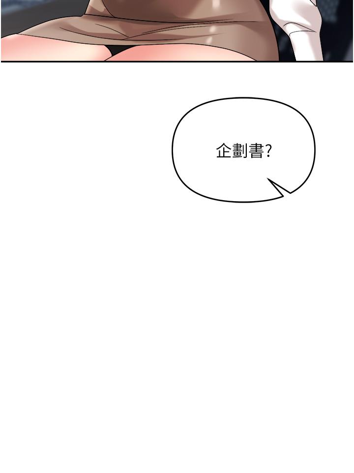 職場陷阱 第34話-我要吃掉一萬顆鮑魚! 第17页