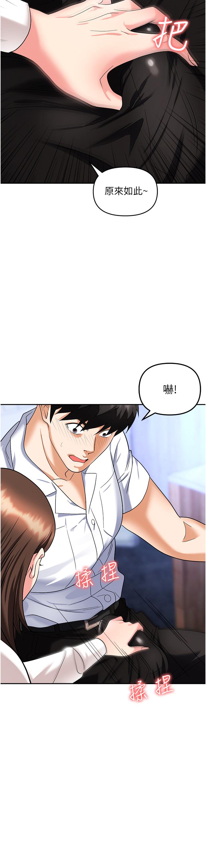 職場陷阱 第34話-我要吃掉一萬顆鮑魚! 第19页
