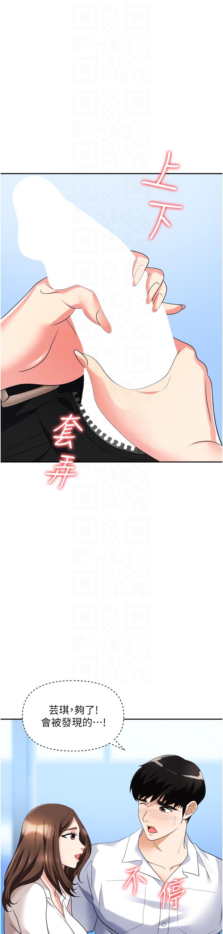職場陷阱 第34話-我要吃掉一萬顆鮑魚! 第22页