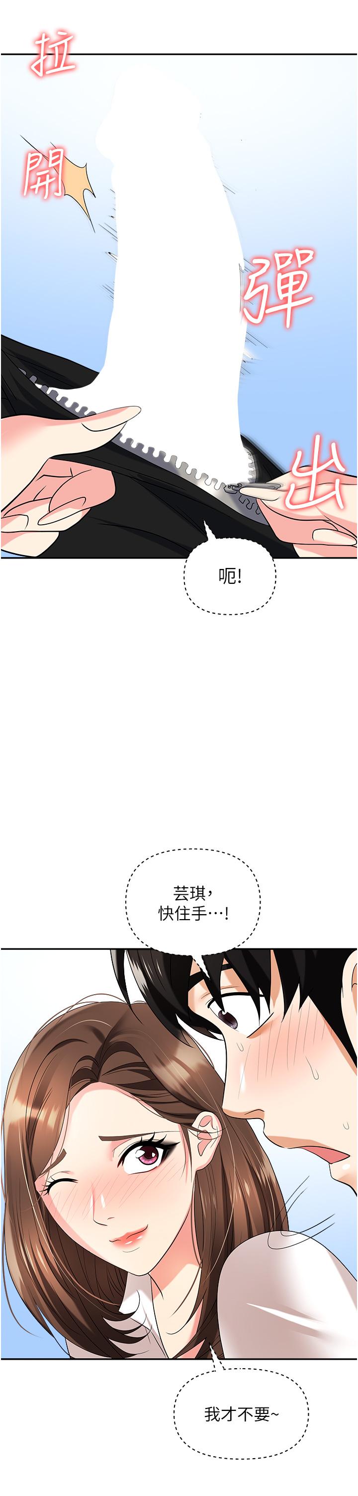 職場陷阱 第34話-我要吃掉一萬顆鮑魚! 第21页