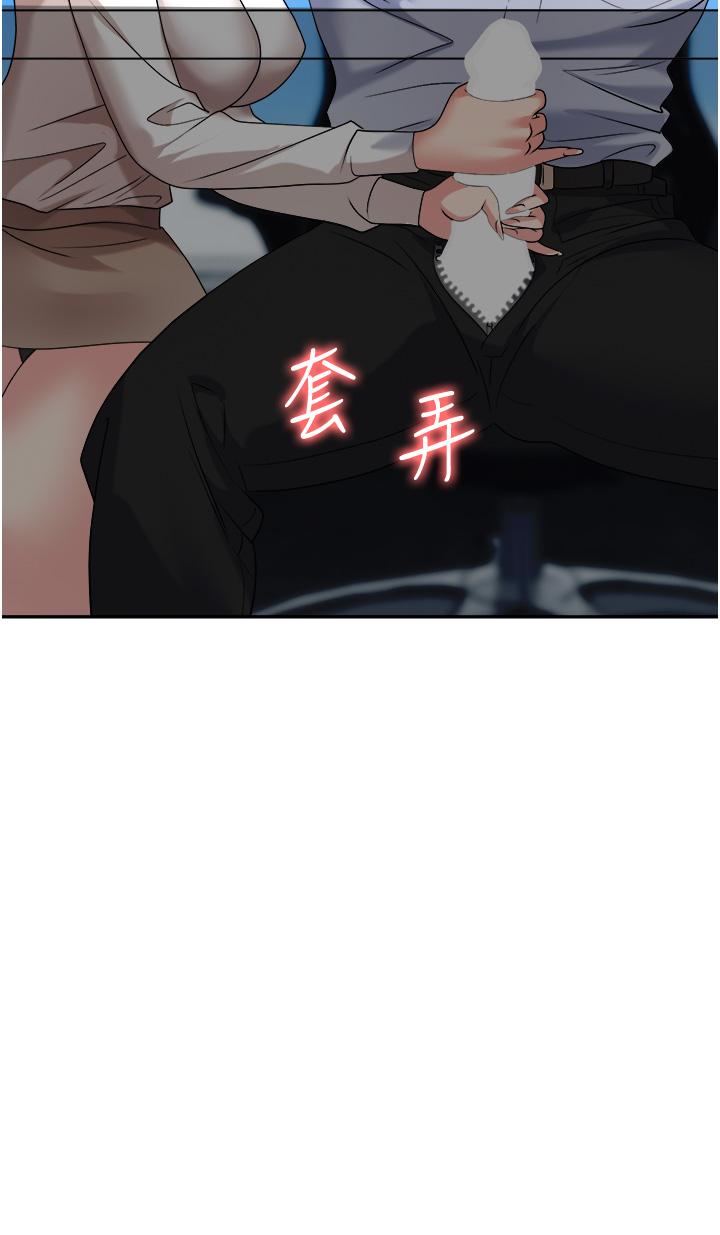 職場陷阱 第34話-我要吃掉一萬顆鮑魚! 第23页