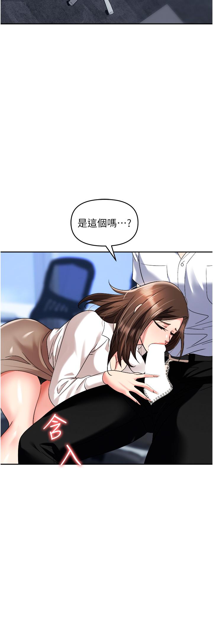 職場陷阱 第34話-我要吃掉一萬顆鮑魚! 第25页