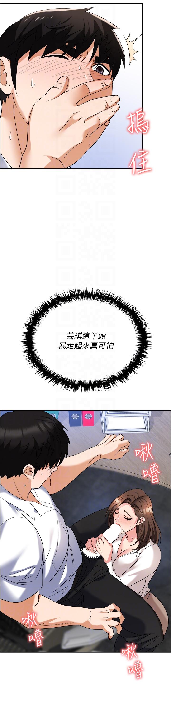 職場陷阱 第34話-我要吃掉一萬顆鮑魚! 第26页