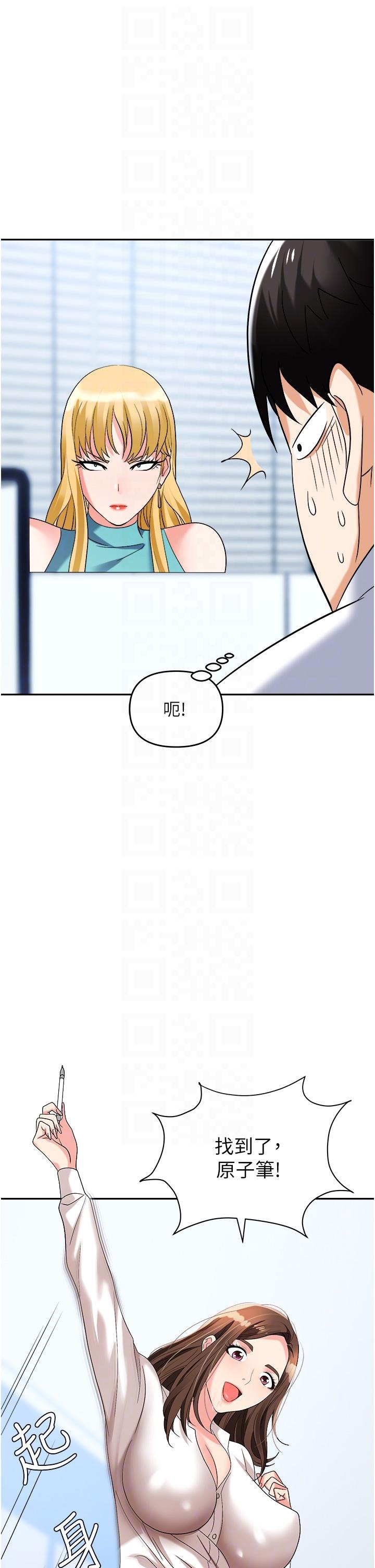職場陷阱 第34話-我要吃掉一萬顆鮑魚! 第30页