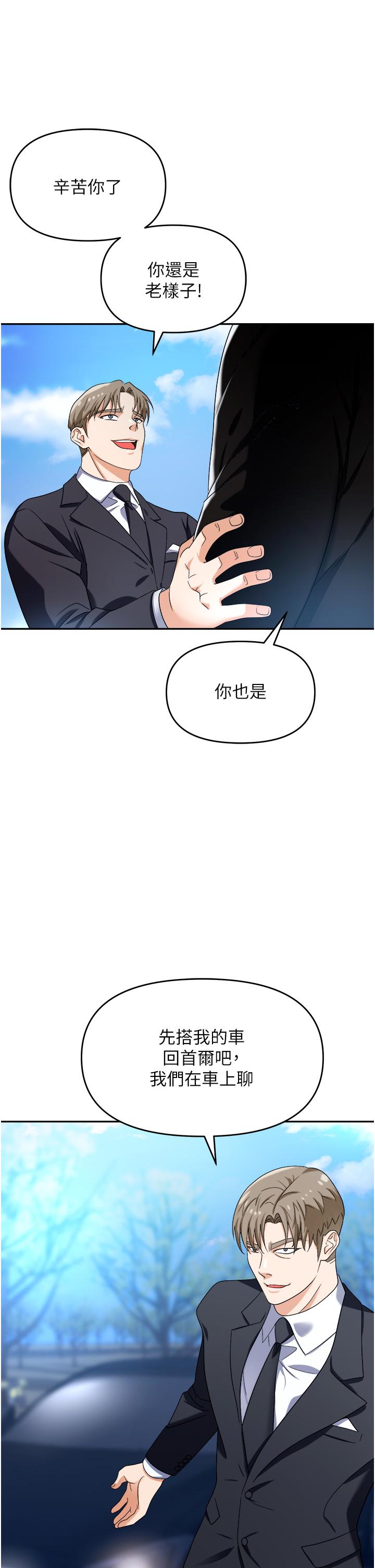 職場陷阱 第34話-我要吃掉一萬顆鮑魚! 第36页