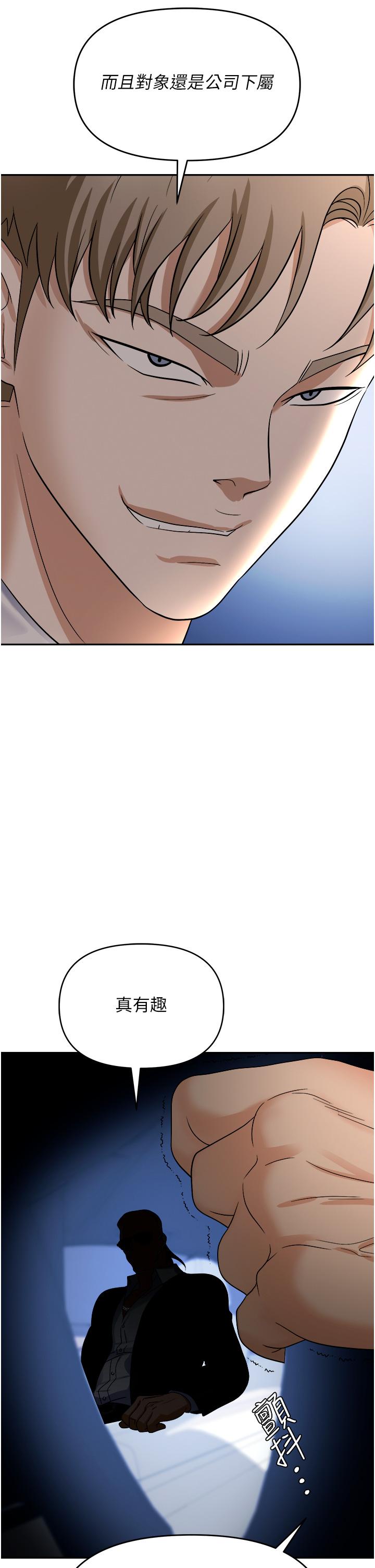 職場陷阱 第34話-我要吃掉一萬顆鮑魚! 第41页
