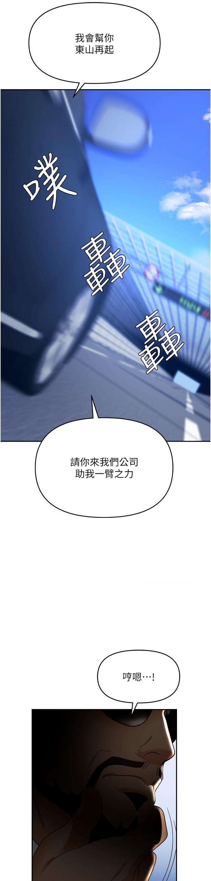 職場陷阱 第34話-我要吃掉一萬顆鮑魚! 第43页