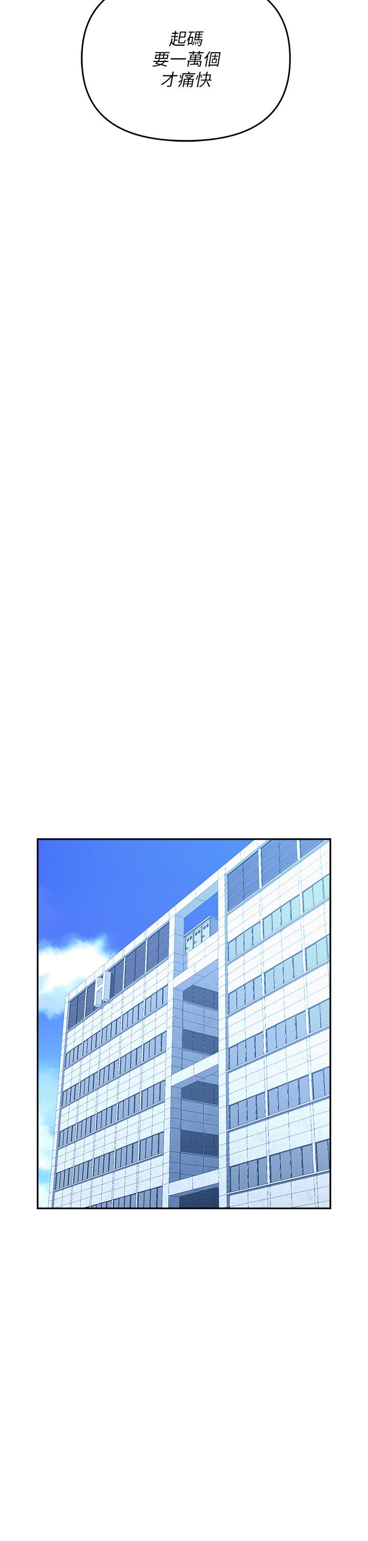 職場陷阱 第34話-我要吃掉一萬顆鮑魚! 第46页
