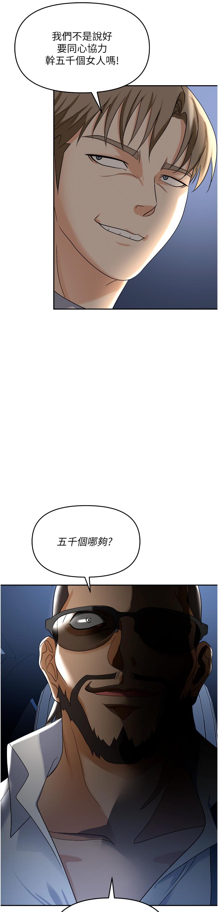 職場陷阱 第34話-我要吃掉一萬顆鮑魚! 第45页