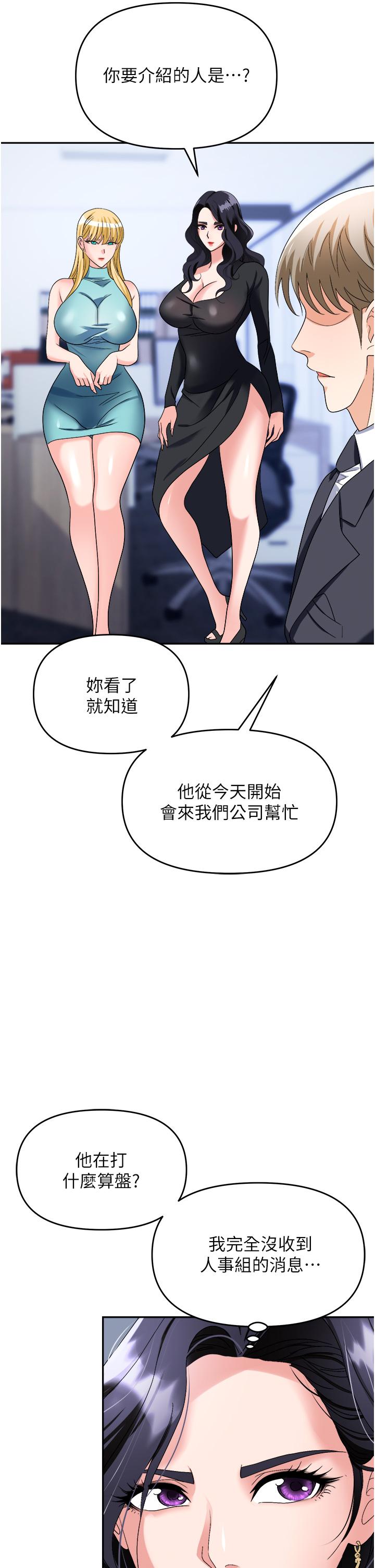 職場陷阱 第34話-我要吃掉一萬顆鮑魚! 第48页