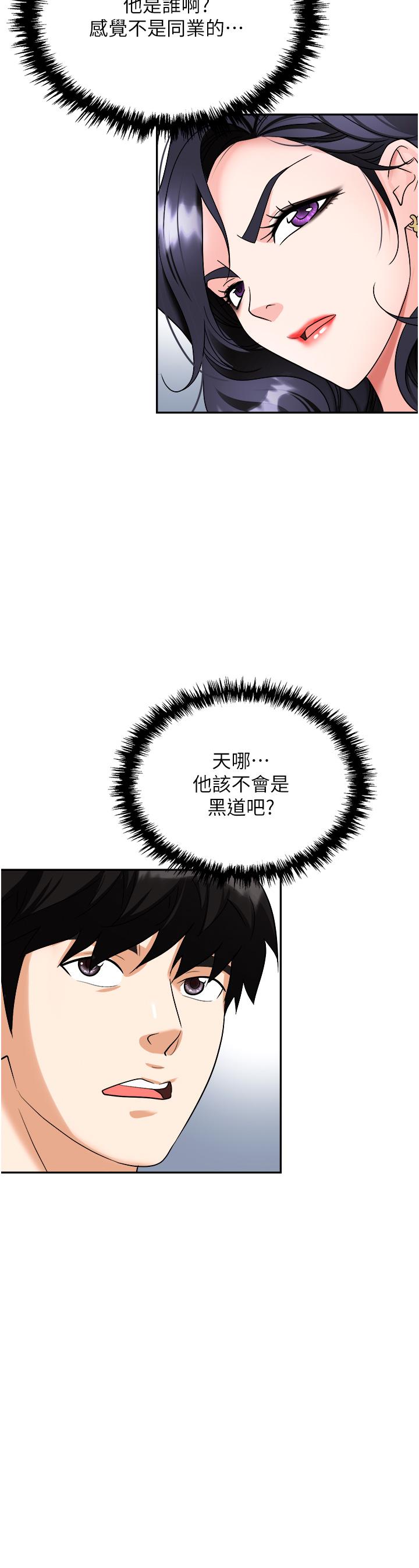 職場陷阱 第34話-我要吃掉一萬顆鮑魚! 第50页