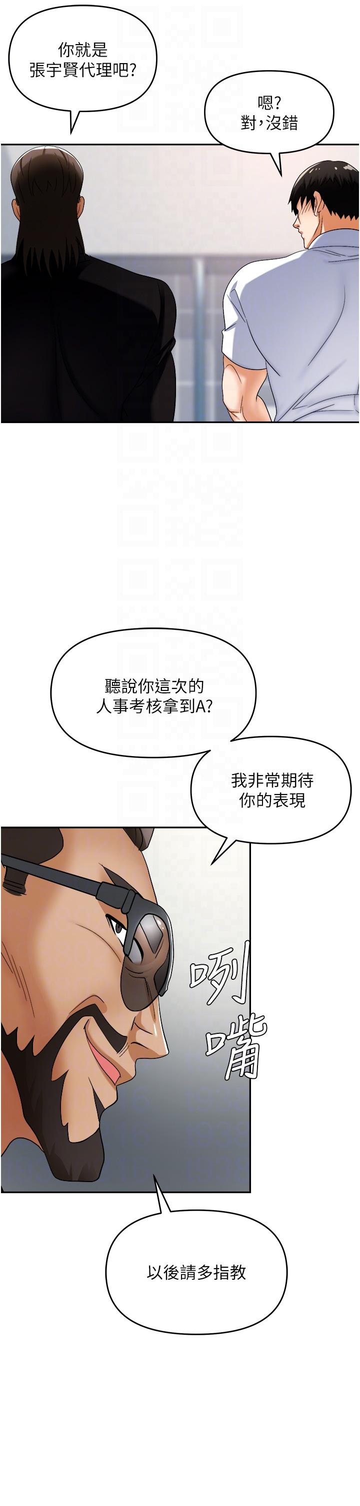 職場陷阱 第35話-被完美調教的性奴 第14页