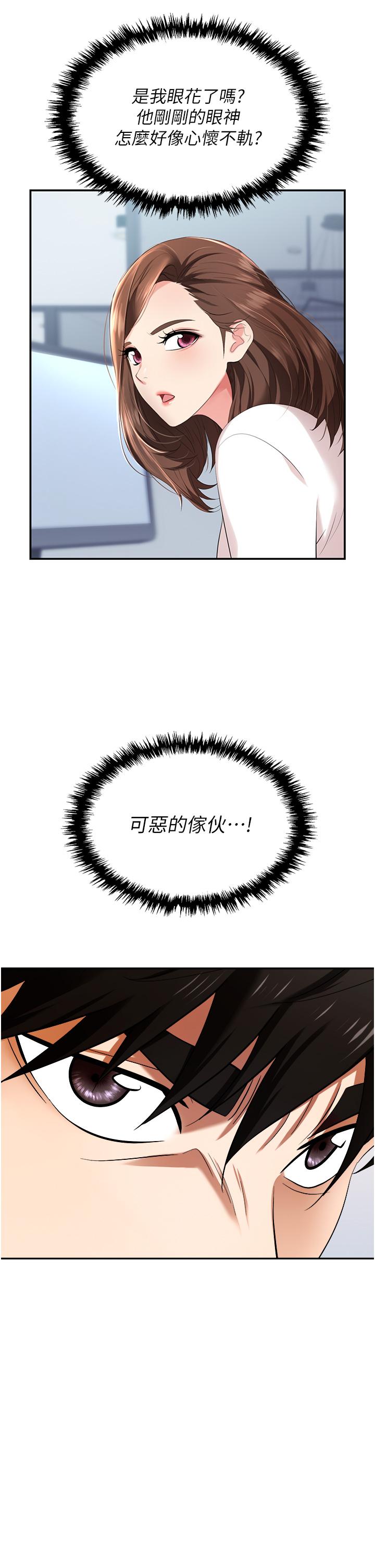 職場陷阱 第35話-被完美調教的性奴 第11页