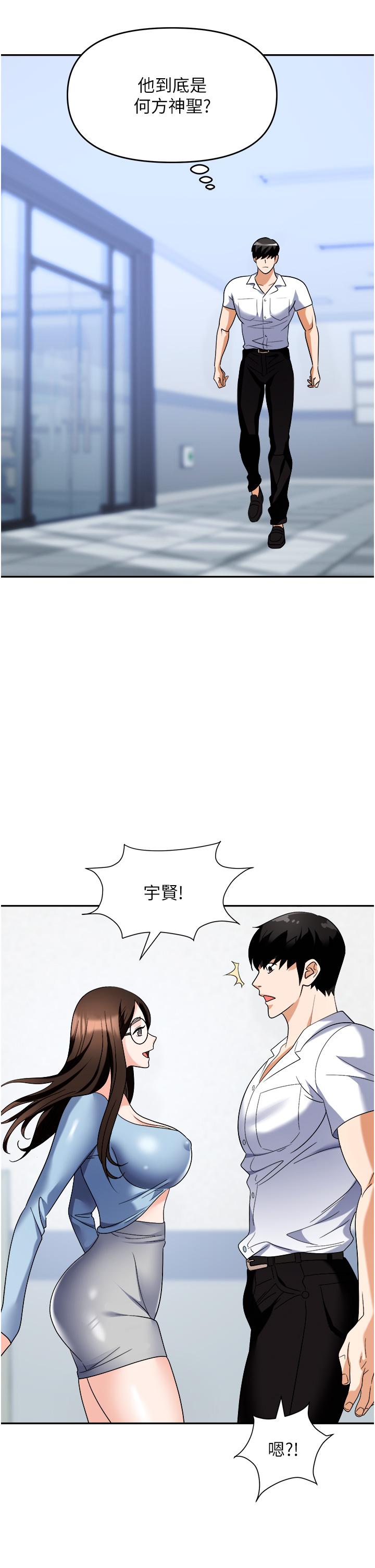 職場陷阱 第35話-被完美調教的性奴 第20页