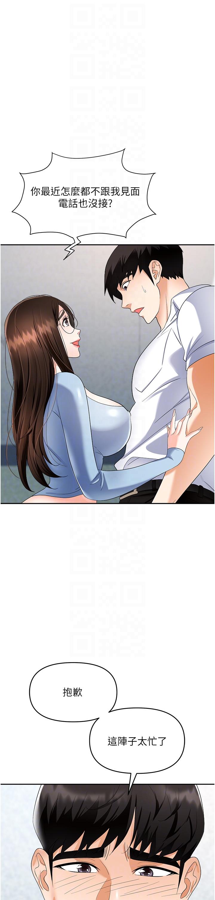 職場陷阱 第35話-被完美調教的性奴 第24页
