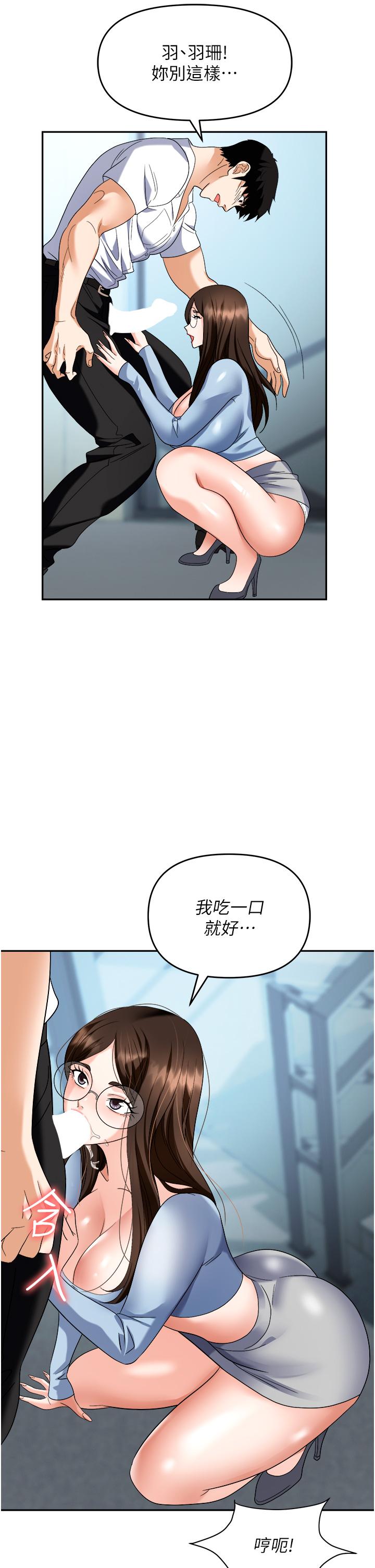 職場陷阱 第35話-被完美調教的性奴 第35页