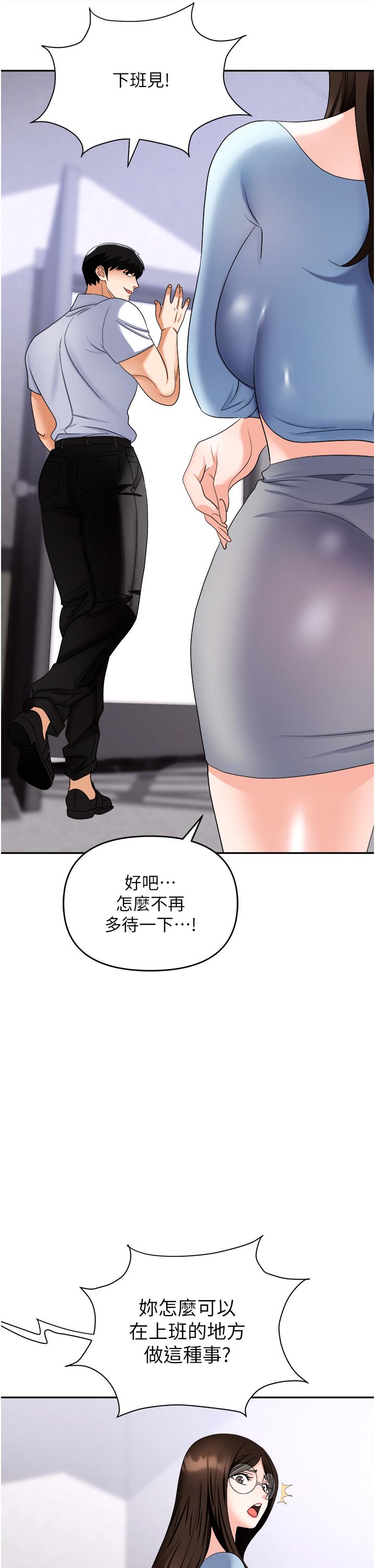 職場陷阱 第35話-被完美調教的性奴 第47页