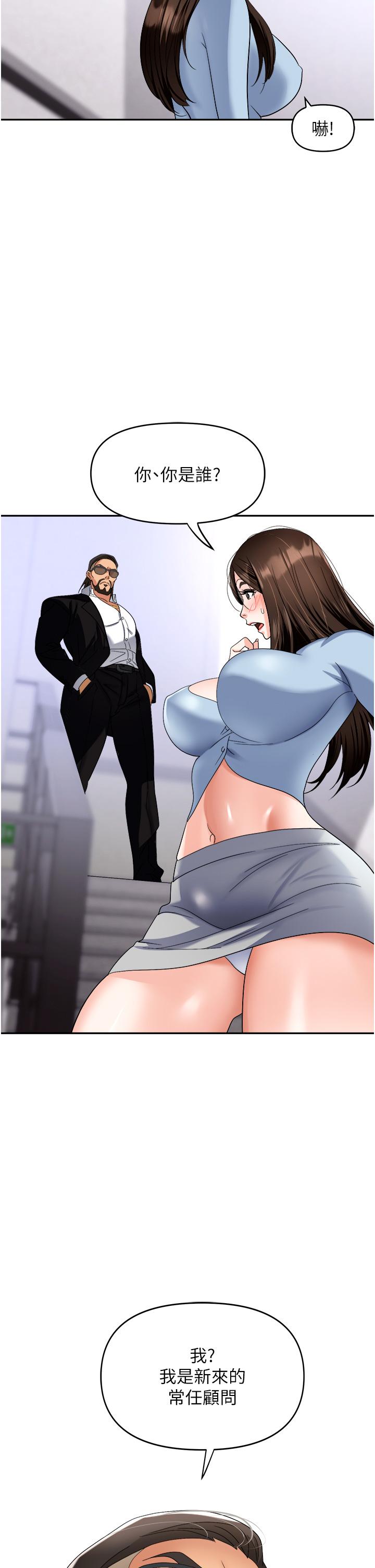 職場陷阱 第35話-被完美調教的性奴 第48页