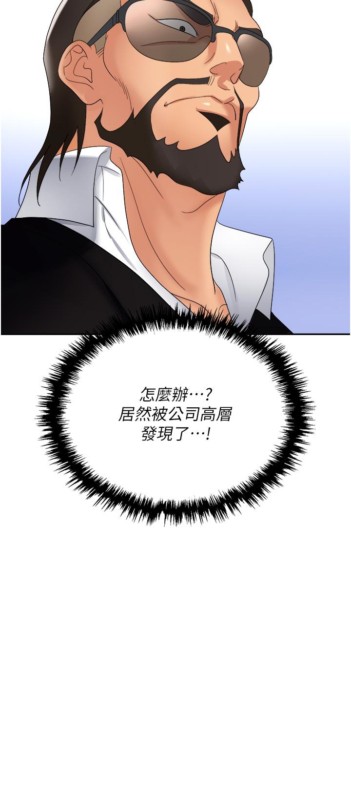 職場陷阱 第35話-被完美調教的性奴 第49页
