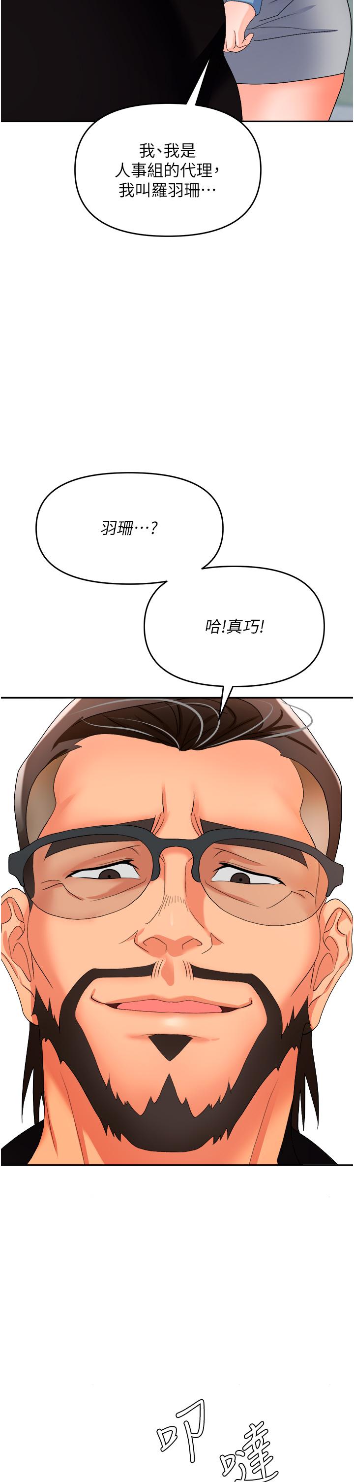 職場陷阱 第35話-被完美調教的性奴 第51页