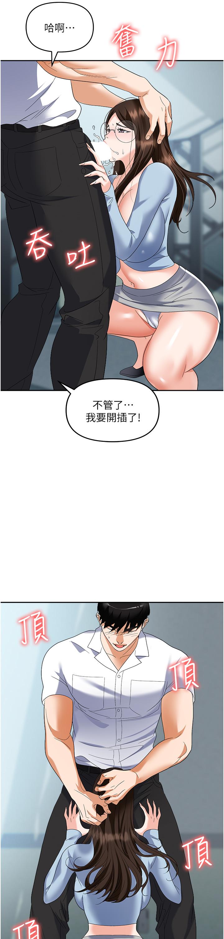 職場陷阱 第35話-被完美調教的性奴 第38页
