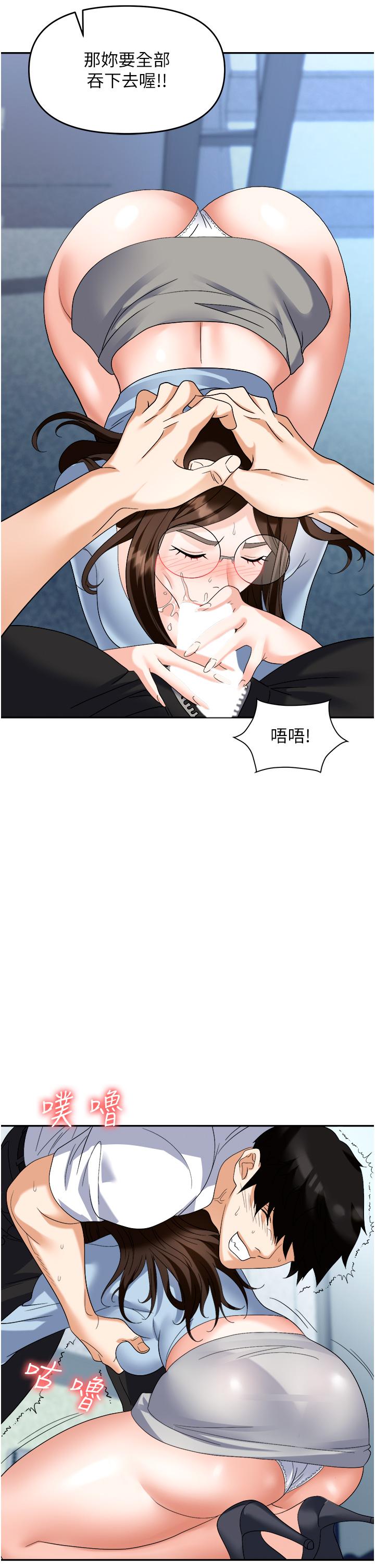 職場陷阱 第35話-被完美調教的性奴 第41页