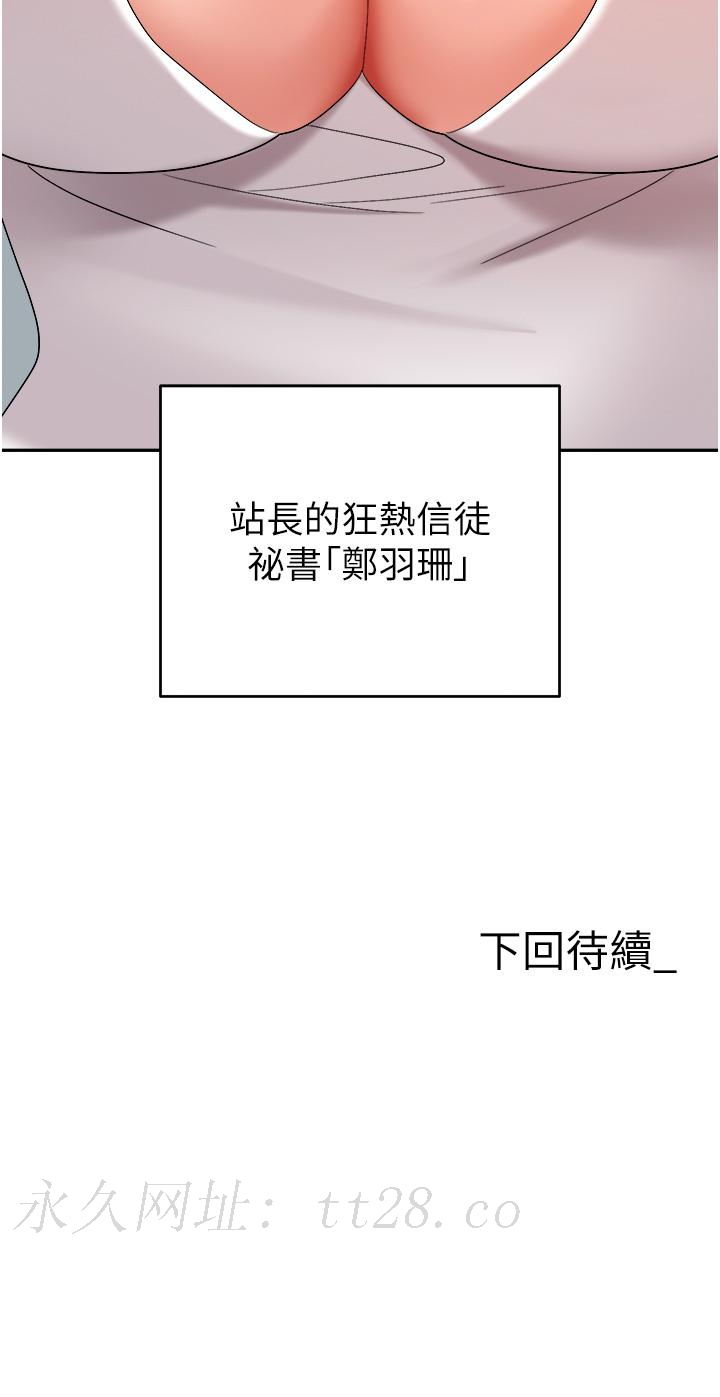職場陷阱 第35話-被完美調教的性奴 第55页