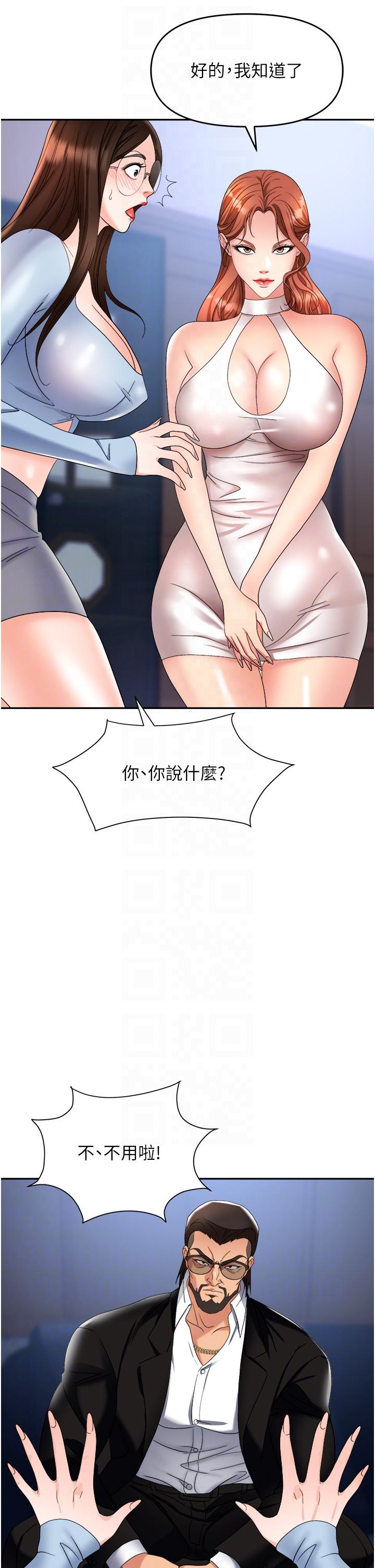 職場陷阱 第36話-靈巧小舌的燙傷治療 第30页