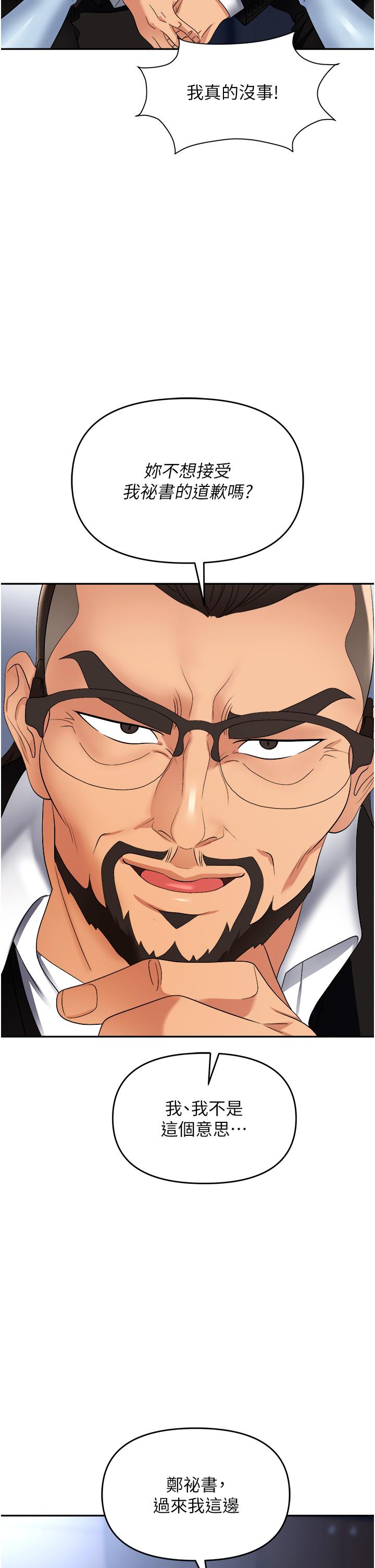 職場陷阱 第36話-靈巧小舌的燙傷治療 第31页