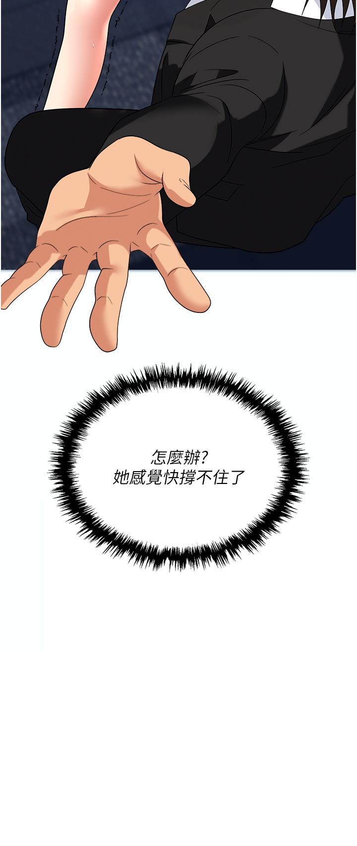 職場陷阱 第36話-靈巧小舌的燙傷治療 第45页