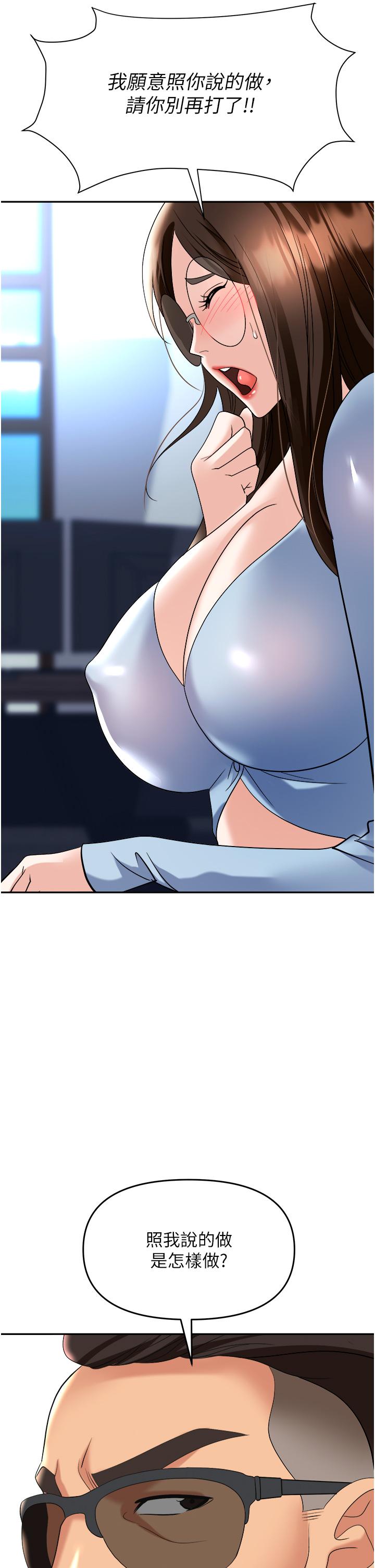 職場陷阱 第36話-靈巧小舌的燙傷治療 第49页